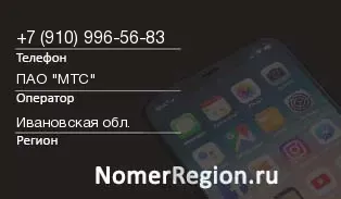 Кто звонил с 9109965683 - регион и оператор